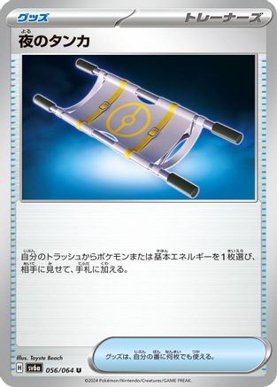 [JP] Night Stretcher (056/064) - SV6a Night Wanderer-1