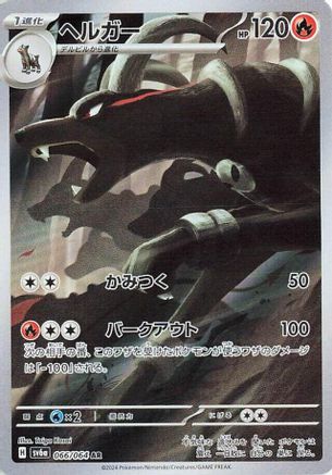 [JP] Houndoom - 066/064 (066/064) - SV6a Night Wanderer Holofoil-1