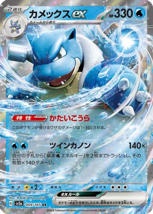 [JP] Blastoise ex - 009/165 (009/165) - SV2a Pokemon Card 151 Holofoil-1