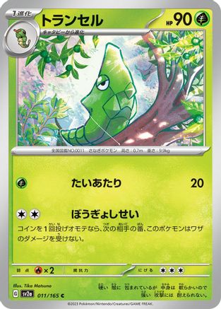 [JP] Metapod (011/165) - SV2a Pokemon Card 151-1