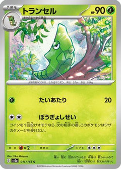 [JP] Metapod (011/165) - SV2a Pokemon Card 151-1