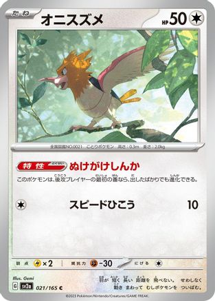 [JP] Spearow (021/165) - SV2a Pokemon Card 151-1