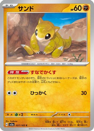 [JP] Sandshrew (027/165) - SV2a Pokemon Card 151-1