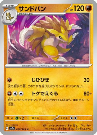 [JP] Sandslash (028/165) - SV2a Pokemon Card 151-1