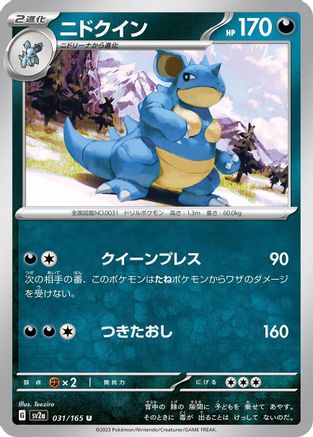 [JP] Nidoqueen (031/165) - SV2a Pokemon Card 151-1
