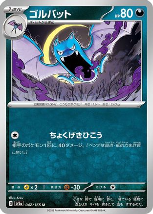 [JP] Golbat (042/165) - SV2a Pokemon Card 151-1