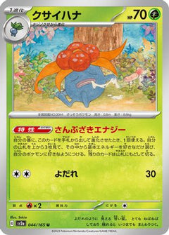 [JP] Gloom (044/165) - SV2a Pokemon Card 151-1