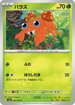 [JP] Paras (046/165) - SV2a Pokemon Card 151-1