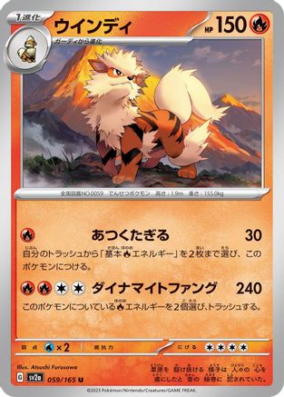 [JP] Arcanine (059/165) - SV2a Pokemon Card 151-1