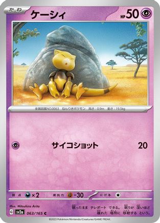 [JP] Abra (063/165) - SV2a Pokemon Card 151-1