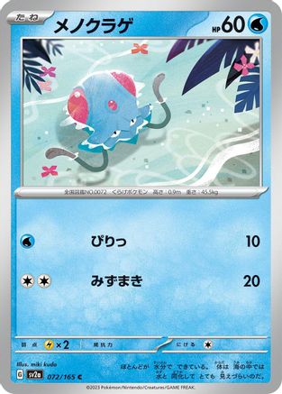 [JP] Tentacool (072/165) - SV2a Pokemon Card 151-1
