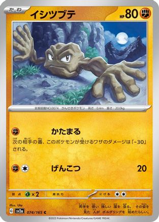 [JP] Geodude (074/165) - SV2a Pokemon Card 151-1
