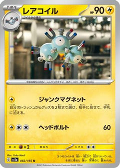 [JP] Magneton (082/165) - SV2a Pokemon Card 151-1