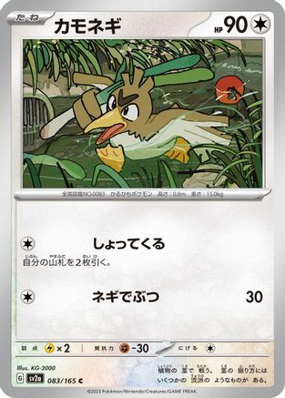 [JP] Farfetch'd (083/165) - SV2a Pokemon Card 151-1