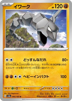 [JP] Onix (095/165) - SV2a Pokemon Card 151-1