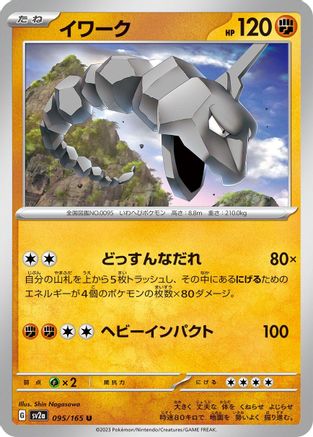[JP] Onix (095/165) - SV2a Pokemon Card 151-1