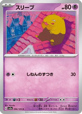 [JP] Drowzee (096/165) - SV2a Pokemon Card 151-1