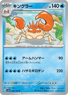 [JP] Kingler (099/165) - SV2a Pokemon Card 151-1