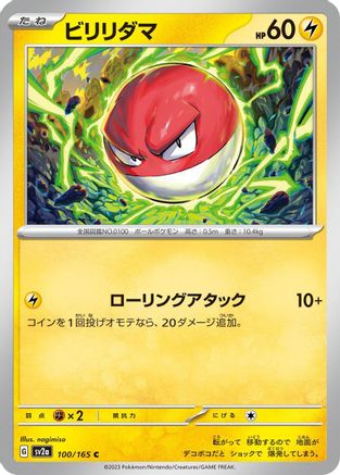 [JP] Voltorb (100/165) - SV2a Pokemon Card 151-1