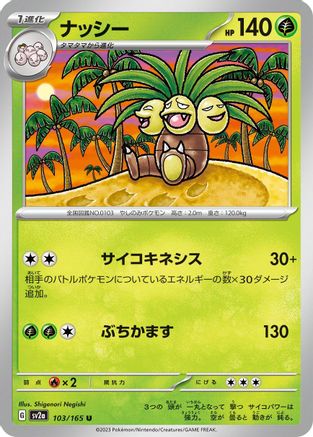 [JP] Exeggutor (103/165) - SV2a Pokemon Card 151-1