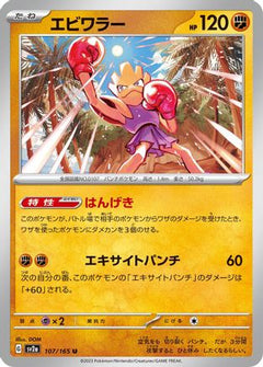 [JP] Hitmonchan (107/165) - SV2a Pokemon Card 151-1