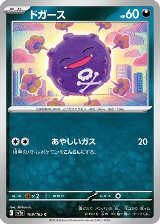[JP] Koffing (109/165) - SV2a Pokemon Card 151-1
