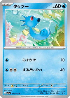 [JP] Horsea (116/165) - SV2a Pokemon Card 151-1