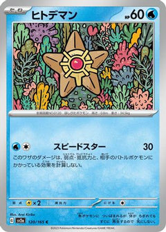 [JP] Staryu (120/165) - SV2a Pokemon Card 151-1