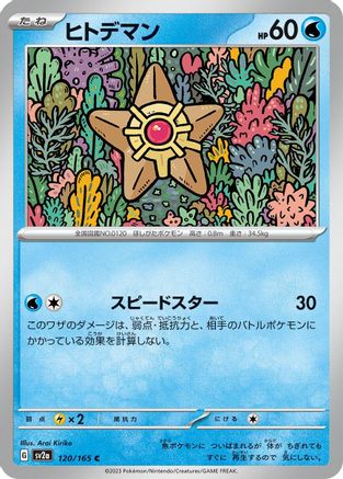 [JP] Staryu (120/165) - SV2a Pokemon Card 151-1