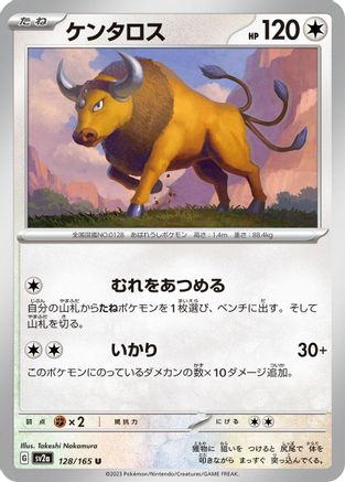 [JP] Tauros (128/165) - SV2a Pokemon Card 151-1