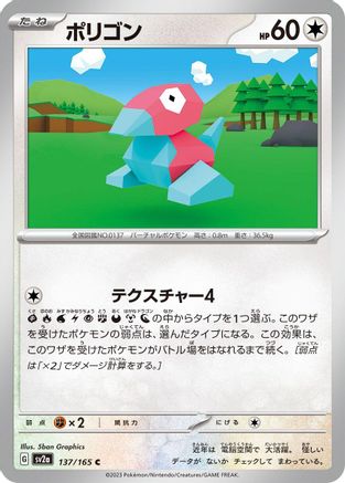 [JP] Porygon (137/165) - SV2a Pokemon Card 151-1