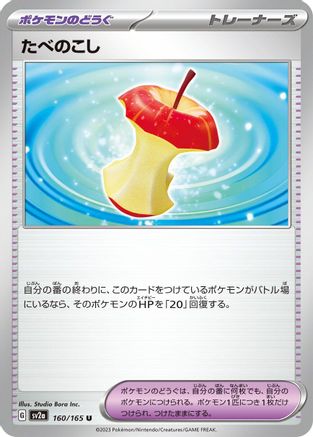 [JP] Leftovers (160/165) - SV2a Pokemon Card 151-1