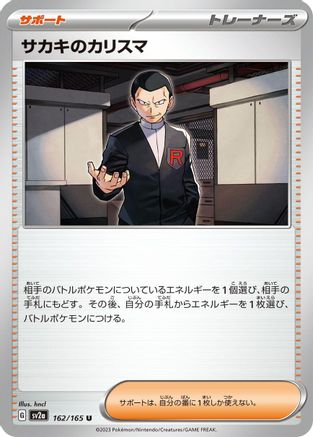 [JP] Giovanni's Charisma - 162/165 (162/165) - SV2a Pokemon Card 151-1