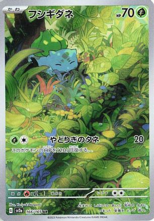 [JP] Bulbasaur - 166/165 (166/165) - SV2a Pokemon Card 151 Holofoil-1