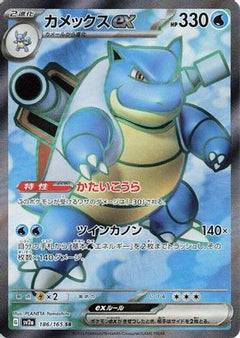 [JP] Blastoise ex - 186/165 (186/165) - SV2a Pokemon Card 151 Holofoil-1