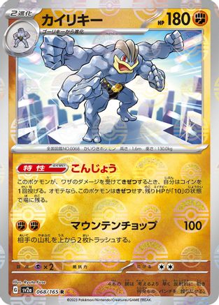[JP] Machamp (Poke Ball Pattern) (068/165) - SV2a Pokemon Card 151 Holofoil-1