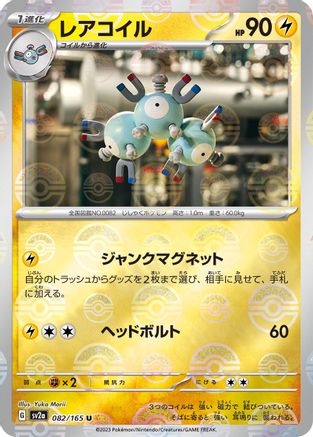 [JP] Magneton (Poke Ball Pattern) (082/165) - SV2a Pokemon Card 151 Holofoil-1