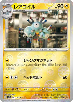 [JP] Magneton (Poke Ball Pattern) (082/165) - SV2a Pokemon Card 151 Holofoil-1