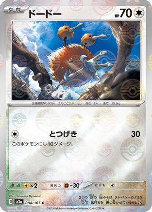 [JP] Doduo (Poke Ball Pattern) (084/165) - SV2a Pokemon Card 151 Holofoil-1