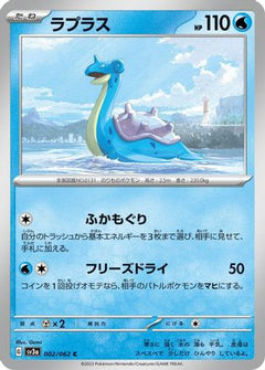 [JP] Lapras (002/062) - SV3a Raging Surf-1