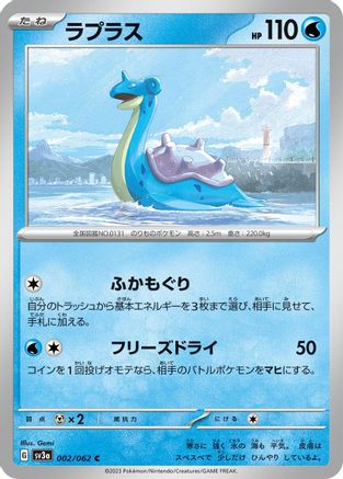 [JP] Lapras (002/062) - SV3a Raging Surf-1