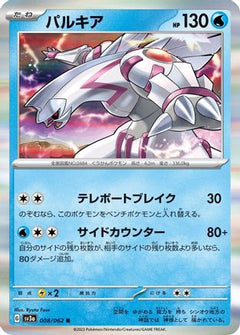 [JP] Palkia (008/062) - SV3a Raging Surf Holofoil-1