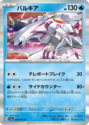 [JP] Palkia (008/062) - SV3a Raging Surf Holofoil-1