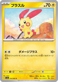 [JP] Plusle - 014/062 (014/062) - SV3a Raging Surf-1