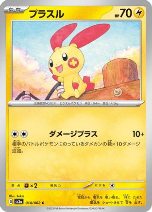 [JP] Plusle - 014/062 (014/062) - SV3a Raging Surf-1