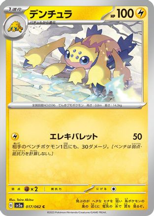 [JP] Galvantula (017/062) - SV3a Raging Surf-1