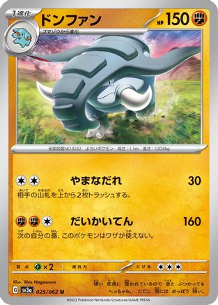 [JP] Donphan (025/062) - SV3a Raging Surf-1