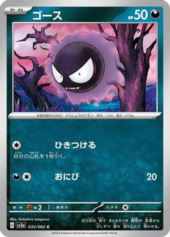 [JP] Gastly (033/062) - SV3a Raging Surf-1
