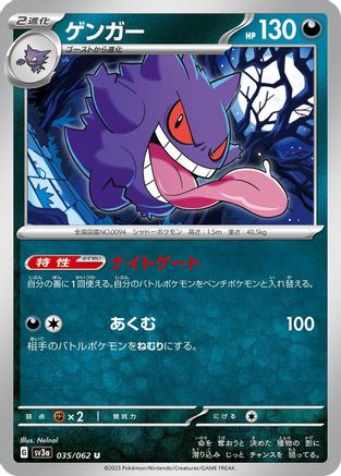 [JP] Gengar (035/062) - SV3a Raging Surf-1