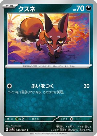 [JP] Nickit (040/062) - SV3a Raging Surf-1